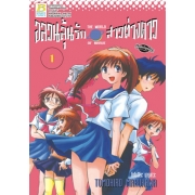 อลวนลุ้นรัก สาวต่างดาว THE WORLD OF NARUE 1