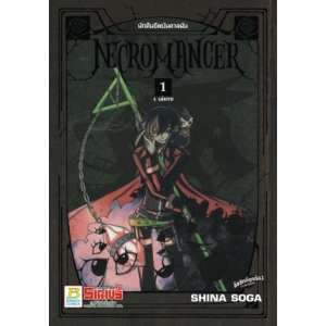 NECROMANCER นักคืนชีพบันดาลฝัน 1