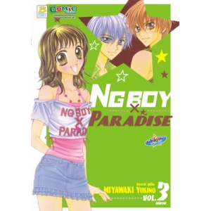 NG BOY x PARADISE 3 (เล่มจบ)