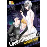 9 to 5 LOVE X MISSION ภารกิจรักหักเหลี่ยม 4 (เล่มจบ)