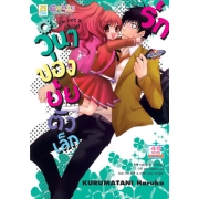 S50_รักวุ่นๆ ของยัยตัวเล็ก I'm not a child! (เล่มเดียวจบ)