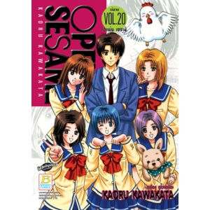 OPEN SESAME โอเพ่น เซซามิ 20 (เล่มจบ)