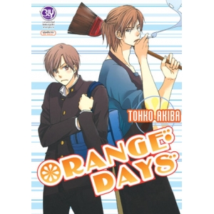 ORANGE DAYS (เล่มเดียวจบ)