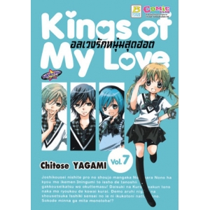 Kings of My Love อลเวงรักหนุ่มสุดฮอต 7