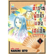 ตำนานผู้กล้าแห่งเฮย์อัน 1