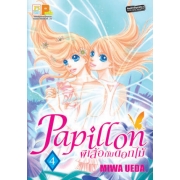 Papillon ผีเสื้อกับดอกไม้ 4