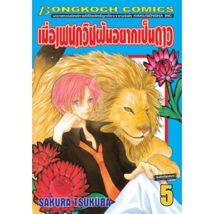 เมื่อเพนกวินฝันอยากเป็นดาว 5
