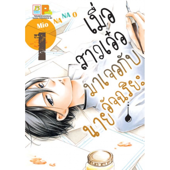 S50_PACK SET! เมื่อสาวเอ๋อมาเจอกับนายอัจฉริยะ (1-5 จบ)