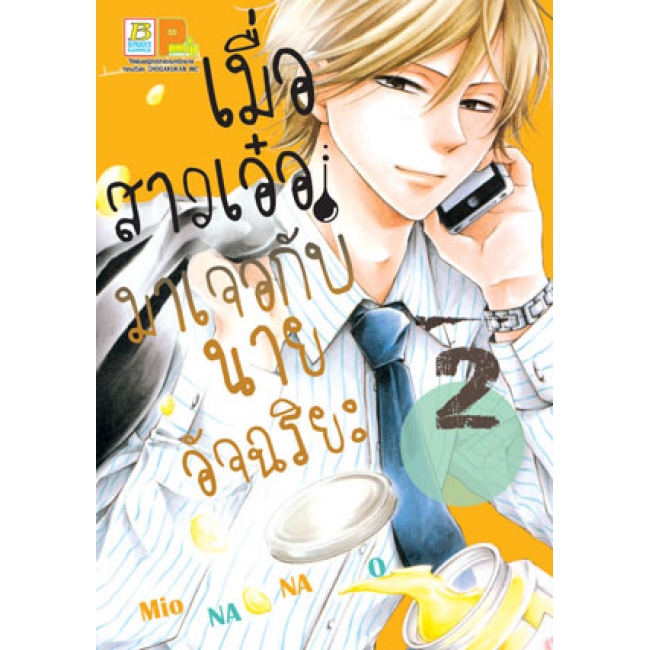 S50_PACK SET! เมื่อสาวเอ๋อมาเจอกับนายอัจฉริยะ (1-5 จบ)