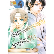 S50_PACK SET! เมื่อสาวเอ๋อมาเจอกับนายอัจฉริยะ (1-5 จบ)