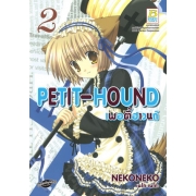 PETIT-HOUND เพอตี้ฮาวนด์ 2