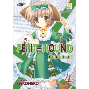 PETIT-HOUND เพอตี้ฮาวนด์ 4