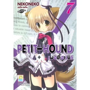 PETIT-HOUND เพอตี้ฮาวนด์ 7