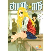 PACK SET! ฮานาโกะ☆ทาโร่ (1-7 จบ)