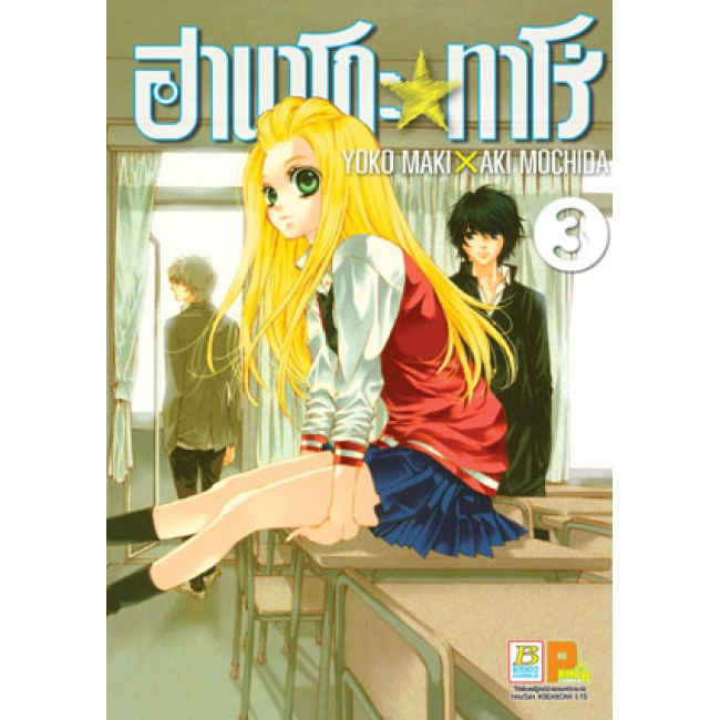 PACK SET! ฮานาโกะ☆ทาโร่ (1-7 จบ)