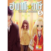 PACK SET! ฮานาโกะ☆ทาโร่ (1-7 จบ)