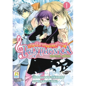 เทพนิยายเพลงสวรรค์ POLYPHONICA ETERNAL WHITE 1