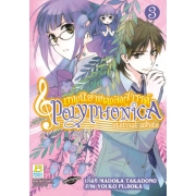 เทพนิยายเพลงสวรรค์ POLYPHONICA ETERNAL WHITE 3