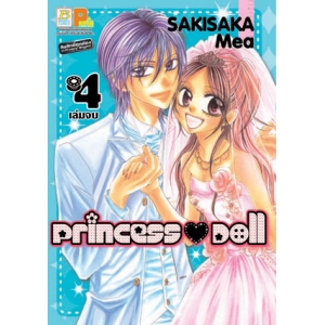 PRINCESS DOLL 4 (เล่มจบ)