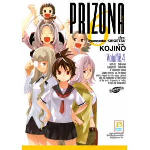 PRIZONA6 หนีตาย! เกาะมรณะ 4 (เล่มจบ)