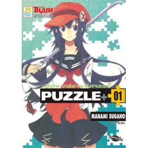 PUZZLE+  ปริศนากล่องมหัศจรรย์ 1