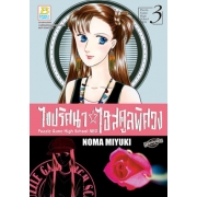 ไขปริศนา ไฮสคูลพิศวง PUZZLE GAME HIGH SCHOOL NEO 3