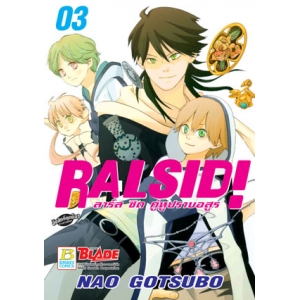 RALSID! ลาร์ล ซิด คู่หูปราบอสูร 3 (เล่มจบ)