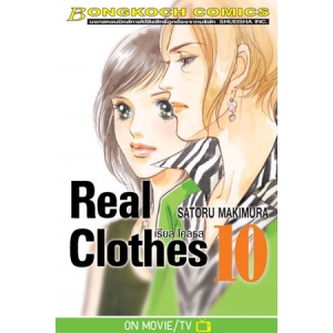 REAL CLOTHES เรียล โคลธส 10