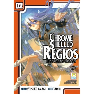 CHROME SHELLED REGIOS  เมืองจักรกล เรกิออส 2