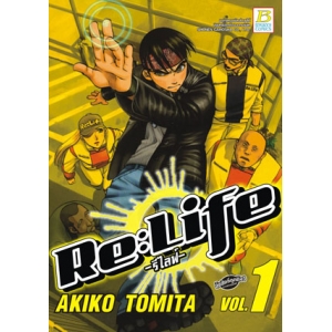 Re:Life -รีไลฟ์- 1