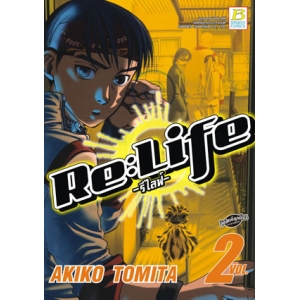 Re:Life -รีไลฟ์- 2