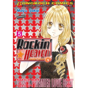 Rockin☆Heaven ร็อกกิ้น☆เฮเว่น 5