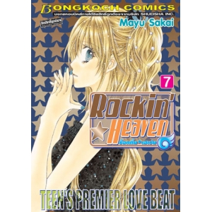 Rockin☆Heaven ร็อกกิ้น☆เฮเว่น 7