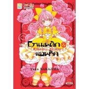 Romantic Antique โรแมนติก แอนทีค (เล่มเดียวจบ)