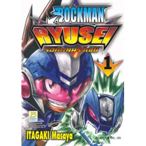 ROCKMAN RYUSEI  ร็อคแมนริวเซย์ 1