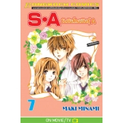 S·A วัยมันส์คนพันธุ์ A 7