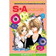S·A วัยมันส์คนพันธุ์ A 9