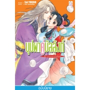 S50_บุปผาคู่บัลลังก์ 6 ตอน แดงชาดผสานแดงเลือดนก (นิยาย)