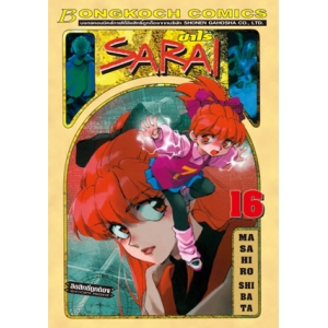 SARAI ซาไร 16