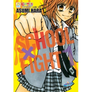 SCHOOL X FIGHT 1