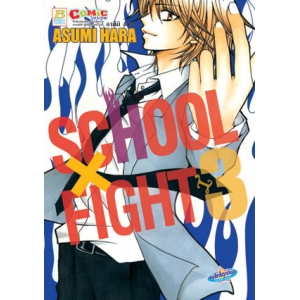 SCHOOL X FIGHT 3