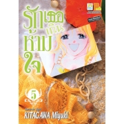 รักเธอเกินห้ามใจ 5