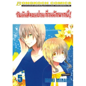 วัยมันส์จอมป่วน ก๊วนนักพากย์! 5
