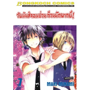วัยมันส์จอมป่วน ก๊วนนักพากย์! 7