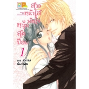 PACK SET! สาวหน้าใสมัดใจหนุ่มสุดป๊อบ (1-3 จบ)