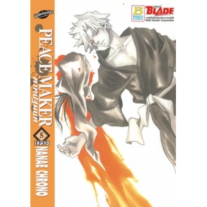 PEACE MAKER ภาคปฐมบท 5 (เล่มจบ)