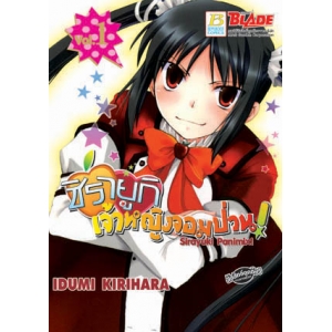 ชิรายูกิ เจ้าหญิงจอมป่วน! Sirayuki Panimix! 1