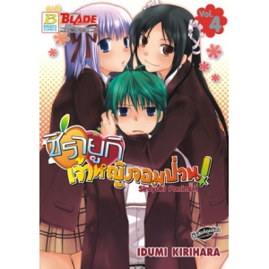 ชิรายูกิ เจ้าหญิงจอมป่วน! Sirayuki Panimix! 4