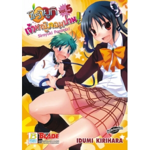 ชิรายูกิ เจ้าหญิงจอมป่วน! Sirayuki Panimix! 5
