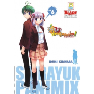 ชิรายูกิ เจ้าหญิงจอมป่วน! Sirayuki Panimix! 6